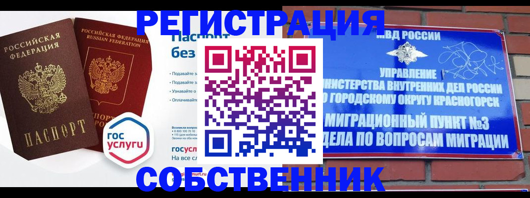 временная регистрация для школы в Красноармейске